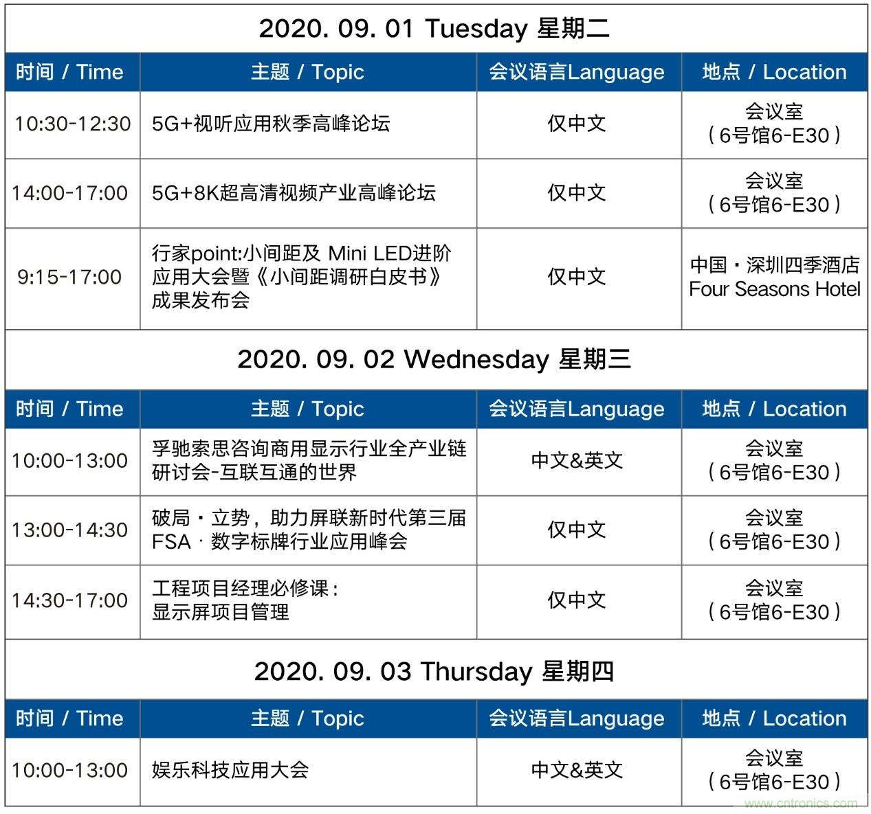 2020深圳國際LED/燈光音響/商顯集成/廣告標(biāo)識/數(shù)字標(biāo)牌展 9月1日盛大開幕