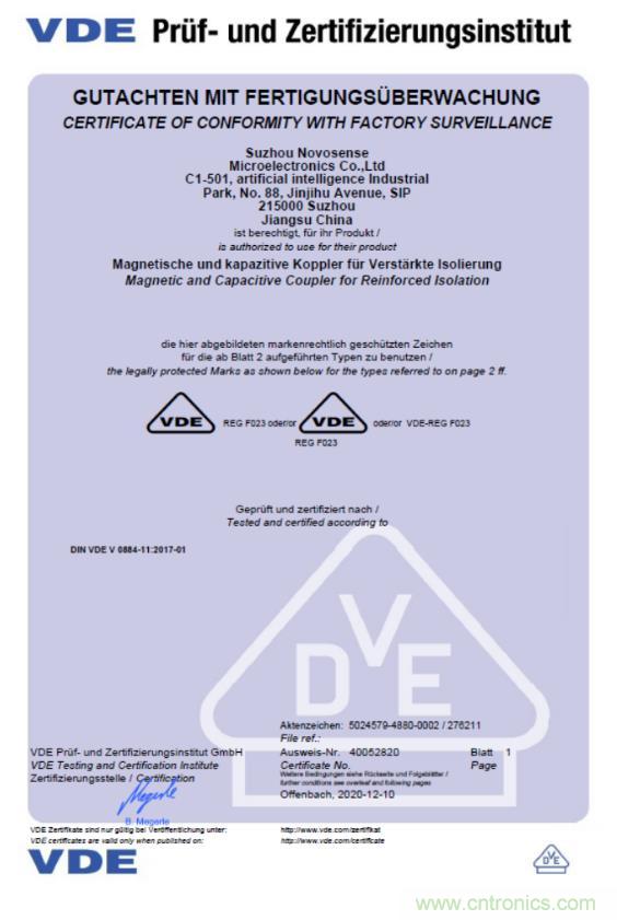 國(guó)內(nèi)首家！納芯微隔離產(chǎn)品通過(guò)VDE增強(qiáng)隔離認(rèn)證