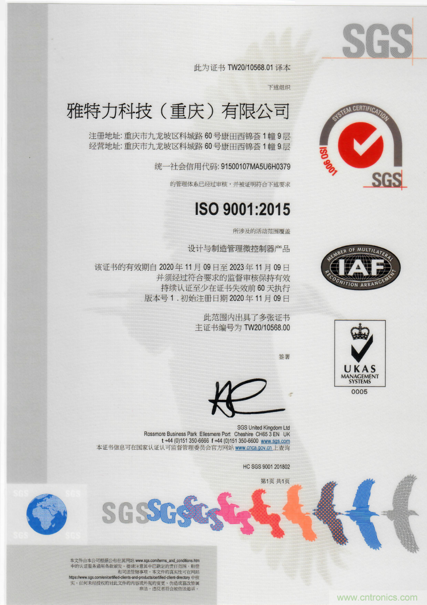 雅特力順利通過ISO9001認證，質(zhì)量管理獲國際權(quán)威認可