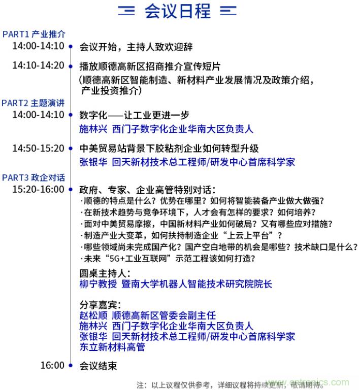 西門子、回天新材確認(rèn)出席智能制造與新材料發(fā)展高層在線論壇