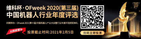 維科杯·機器人行業(yè)年度評選【投票通道】正式上線啦！