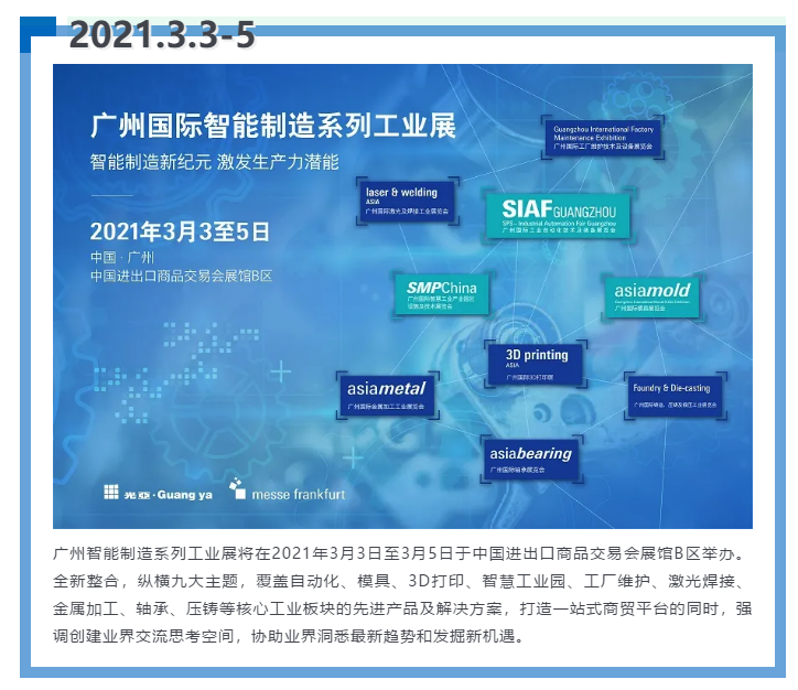 即將開啟！3月廣州智能制造系列展精彩紛呈【展會速遞】