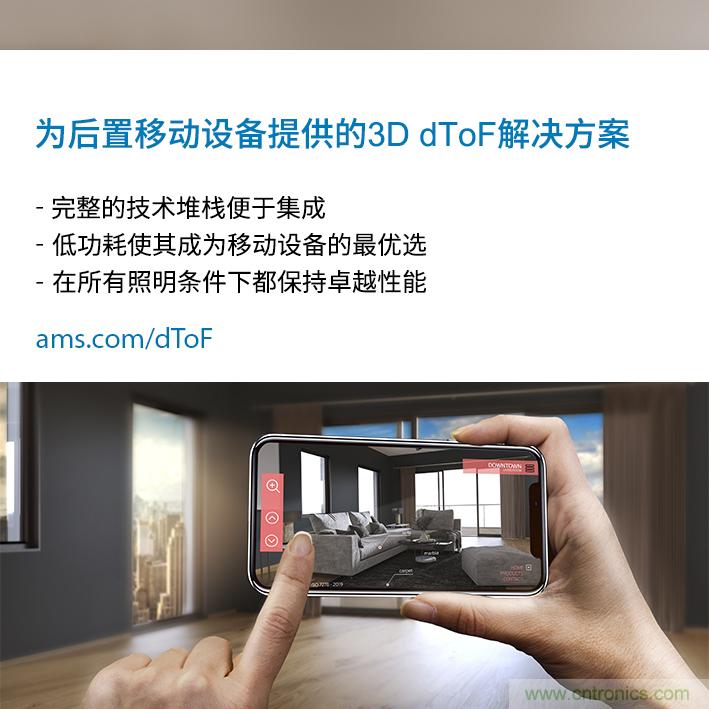 ams與ArcSoft合作，展示針對移動設備后置3D dToF傳感的整套解決方案