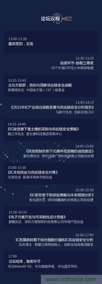 創(chuàng)新在線、富士康、極海半導體等將在CITE2021同期論壇《2021IC供應鏈安全論壇》發(fā)表重要演講