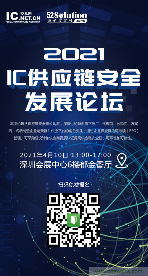 創(chuàng)新在線、富士康、極海半導體等將在CITE2021同期論壇《2021IC供應鏈安全論壇》發(fā)表重要演講