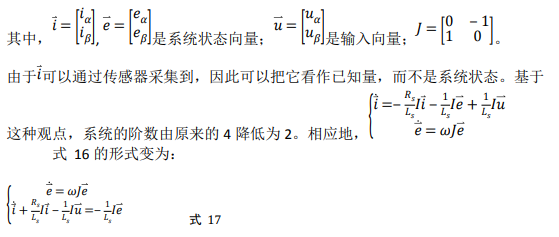 如何使用降階隆伯格觀測器估算永磁同步電機的轉子磁鏈位置？