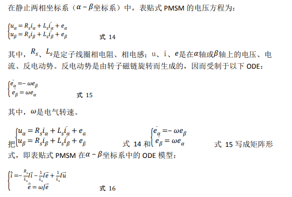 如何使用降階隆伯格觀測器估算永磁同步電機的轉子磁鏈位置？