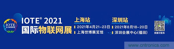 “芯聯(lián)萬物，智賦全球”——IOTE 2021第十五屆國際物聯(lián)網(wǎng)展在滬舉辦