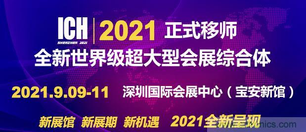 2021第11屆深圳國際連接器、線纜線束及加工設(shè)備展覽會(huì)