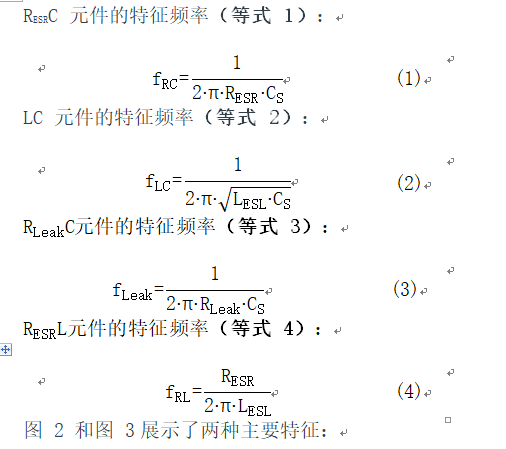 無(wú)源器件，電容并不總是容性的！