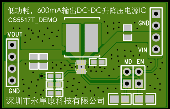 如何運(yùn)用升降壓芯片CS5517實(shí)現(xiàn)鋰電池穩(wěn)定輸出3.3V/3.6V（1.2-5V）的電壓？