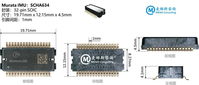 村田MEMS慣性測量單元（IMU）SCHA634產(chǎn)品分析