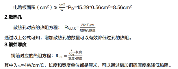 電源系統(tǒng)的熱設計技術