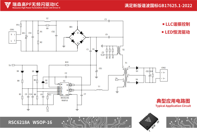 瑞森半導(dǎo)體新品攻略—小功率、小體積、高效率！LED驅(qū)動(dòng)模塊RSC6218A