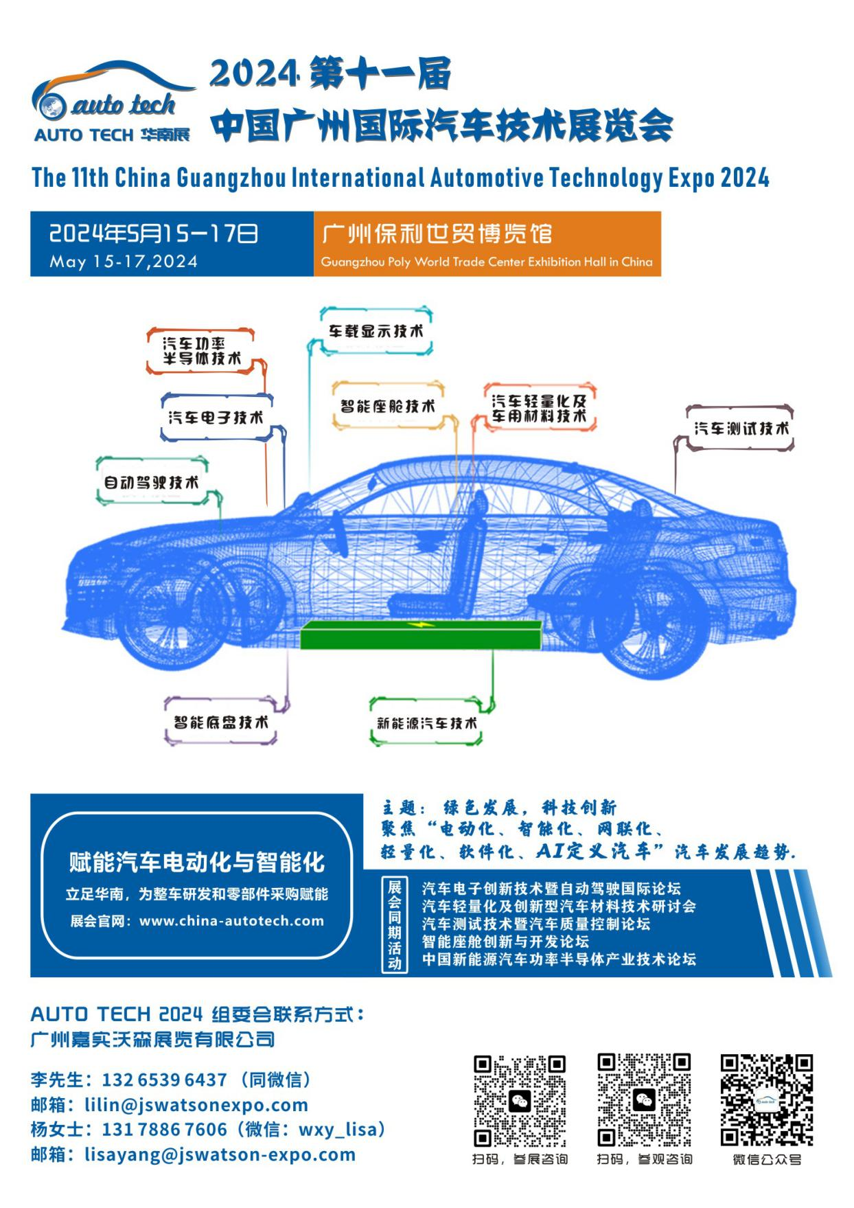 5月15日開幕！2024 廣州國際汽車工業(yè)技術博覽會帶您了解新技術，新產(chǎn)品！