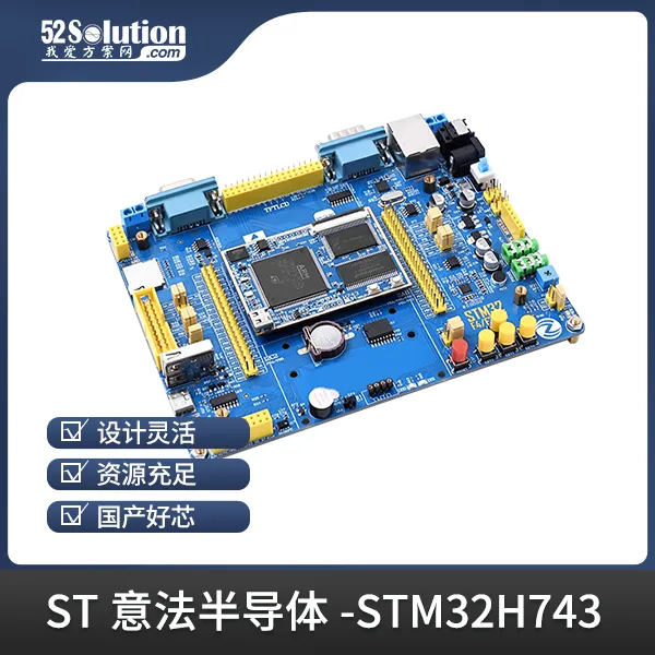 開發(fā)板上新！ST工業(yè)自動化開發(fā)板、瑞薩工業(yè)千兆網(wǎng)卡開發(fā)板等優(yōu)質(zhì)方案